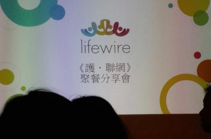 俊和集團旗下 Lifewire 《護·聯網》分享會 12