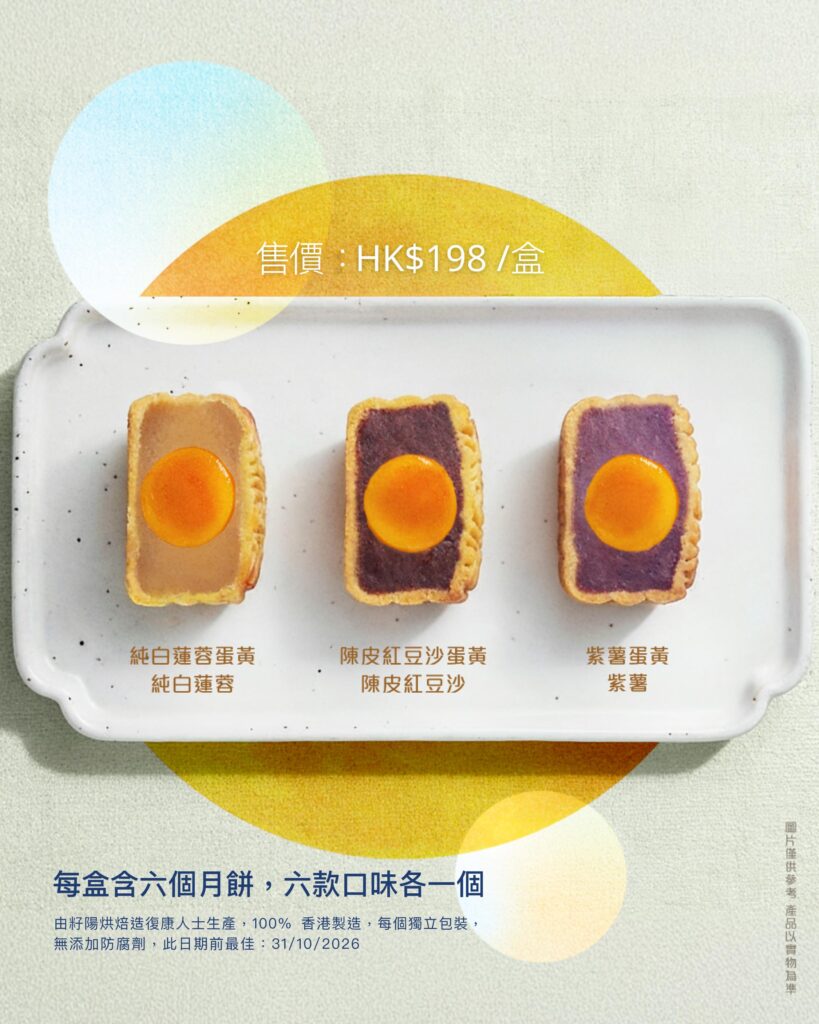2026中秋月餅優惠 4