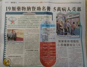 醫館局公布結節性硬化症的 mTOR 抑制劑納入專用藥物 10