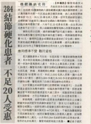 醫館局公布結節性硬化症的 mTOR 抑制劑納入專用藥物 7