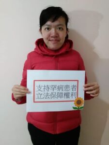 用一分鐘,支持罕病病人! 4