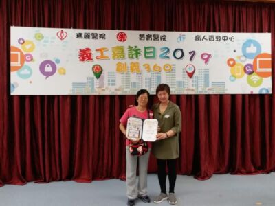 「醫院特攻隊」出席義工嘉許日2019 2