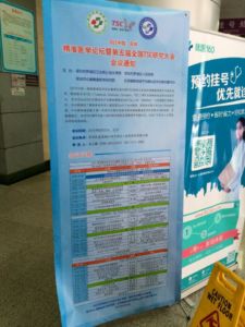 北京協和醫院舉辦第五屆全國TSC研究大會 42